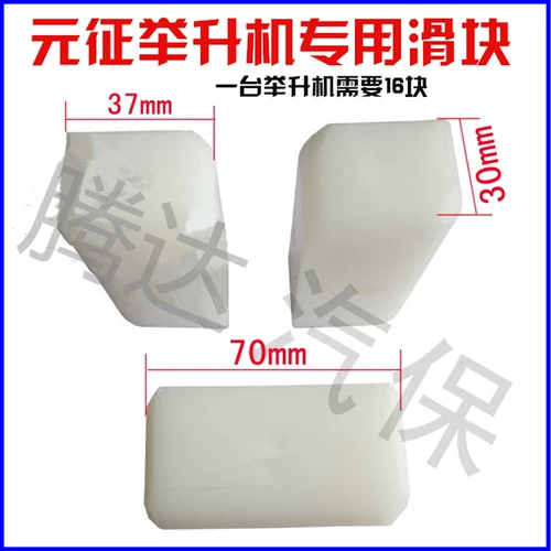 Shuangzhu Lift Lift Lift Slider поднимите аксессуары для подъема, возвышение ползунка лифта