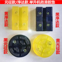 Launch SEDA Lift Rubber mat Lift Beef tendon mat Rectangular lift Small round mat