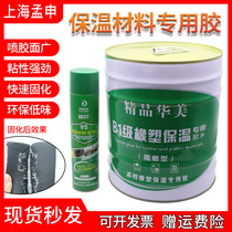 Görch V5 sponge spray adhesive self-adhesive curing glue soundproof cotton sound recording shed egg cotton suction sound plate special glue