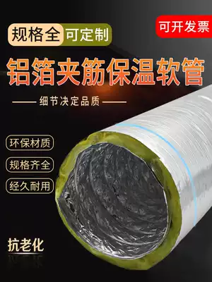 Thickened aluminum foil, glass fiber cloth, insulation hose, central air conditioning special clip rib, telescopic ventilation pipe, air guide, cold air pipe