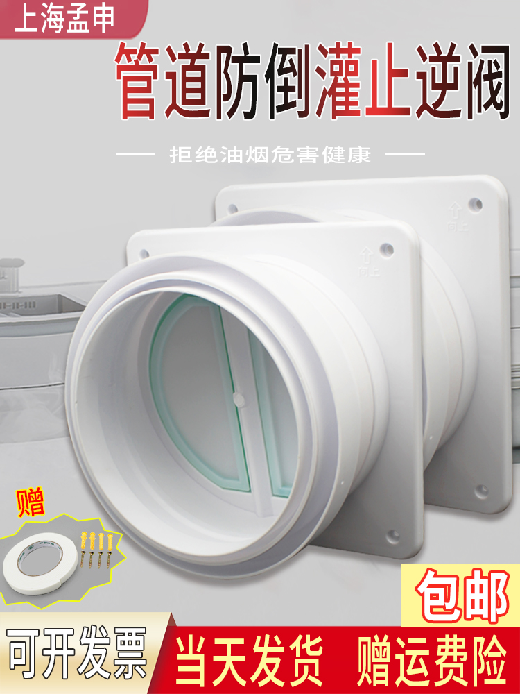 Wind pipe check valve Range hood flue valve Powder room kitchen dedicated butterfly Public anti-smoke bath bully exhaust pipe