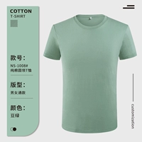 NS1008 Bean Green Rothereve