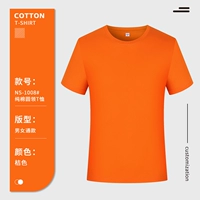 NS1008 Оранжевые короткие рукава