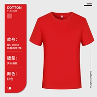 NS1008 Красный короткий рукав