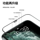 IPhonex anti -Gloss Film xr Apple 12Pro Anti -Peeping XSmax Anti -Candid 7/8plus anti -peeping peeping