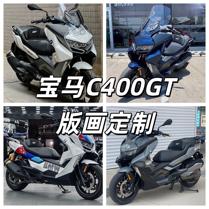 Suitable for Bmw C400Gt Full Body Shell 19-25 Years, Front Fairing, Front Fender, Rear Side Panel, Fairing