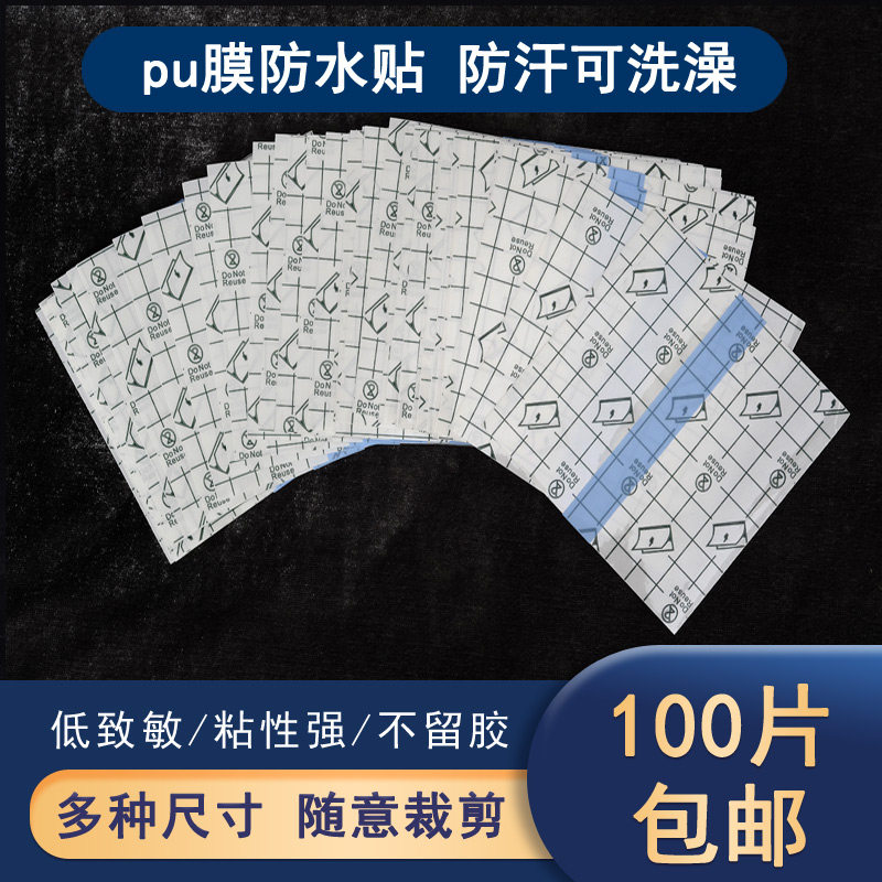 Waterproof PU film abdominal wound bath with transparent belly navel acupuncture patch with air-resistant adhesive cloth anti-allergy paste