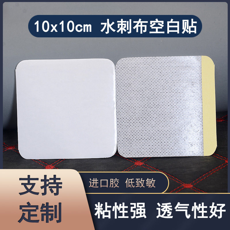 Spunlace non-woven blank paste belly button paste acupoint paste anti-allergic breathable glue plaster cloth paste three-nine-three-volt paste