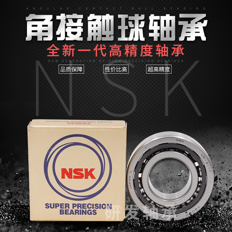 NSK imported angular contact 7008 7009 7010 7011P5 P4 A5 C machine tool spindle mating bearing