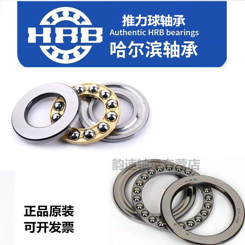 Harbin HRB plane pressure thrust ball bearings 51205 51206 51207 51208 51209