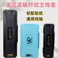 龙江龙 Основная леска с текстурой углеродного волокна, леска для ящика для лески, ящик для хранения катушек, портативная, удобная в хранении, устойчивая к царапинам и износу, в комплект входит наклейка