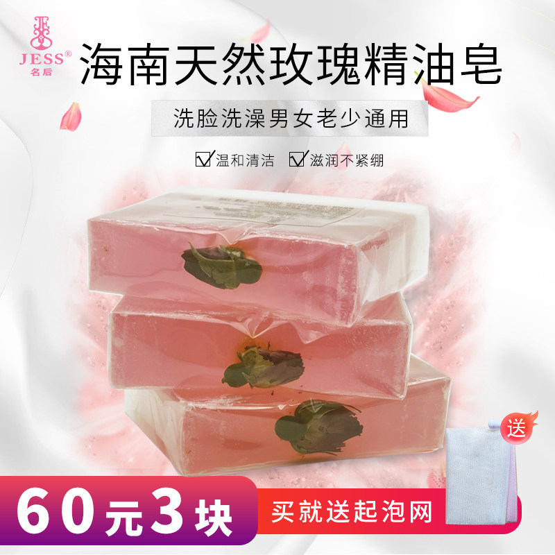 Sanya Rose Valley JESS natural rose essential oil handmade soap men and women wash face cleansing bath fragrance soap skin care products