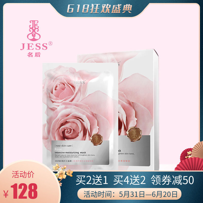 Sanya Rose Valley Garden JESS name post essential oil Dense Water Recharge Mask Moisturizing Compact And Light Textured Color