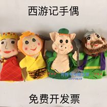 Journey to the West Childrens hand puppet toy animal plush soothing doll Parent-child bag puppet Kindergarten teaching props