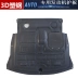 FAW Junpai Động cơ A50 dưới sự bảo vệ của CX65 vách ngăn dầu phía dưới xe tấm bảo vệ khung sườn giáp Khung bảo vệ