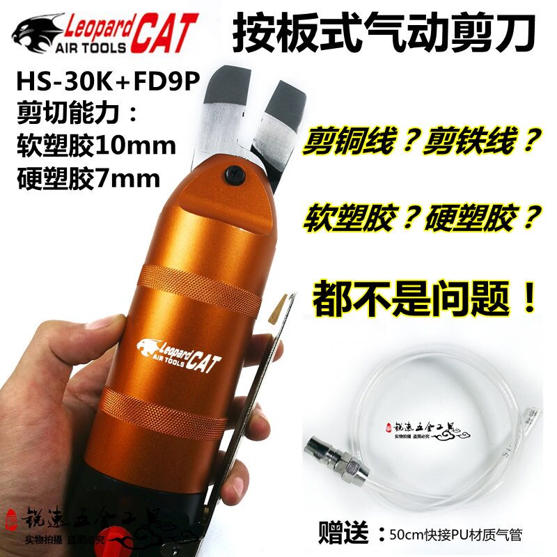 Taiwan CAT pneumatic scissors HS-30K scissors Metal wire scissors water mouth scissors Plastic scissors Stainless steel wire wire copper wire