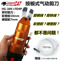 Taiwan CAT pneumatic scissors HS-30K scissors metal wire scissors water mouth scissors Plastic shears Stainless steel wire iron wire Copper wire