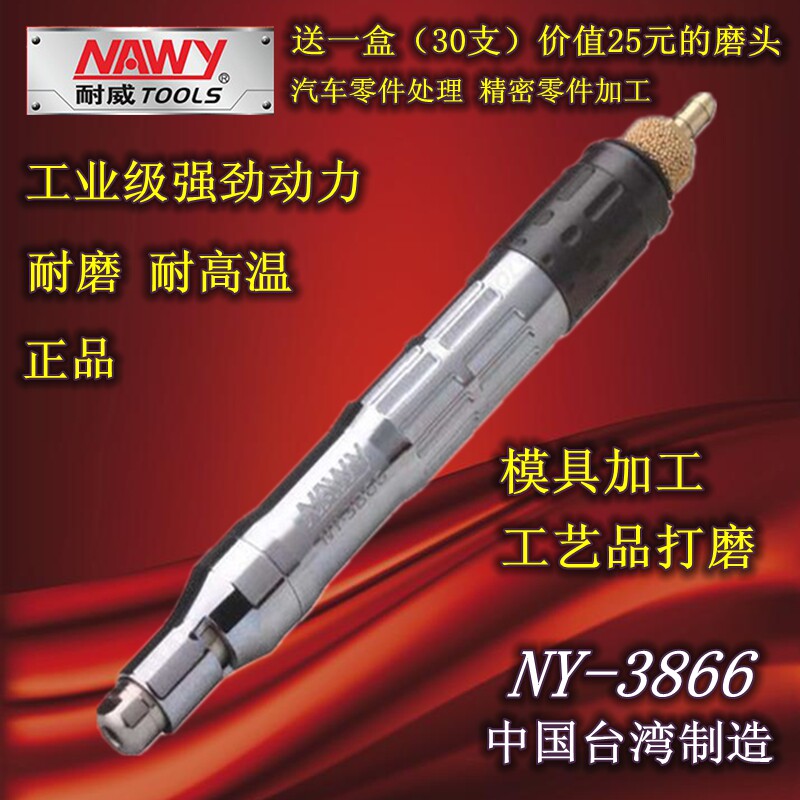 Taiwan's Weinway NAWY pen type pneumatic engraved grinding pen NY-3866 Grinding Mill Grinding Mill