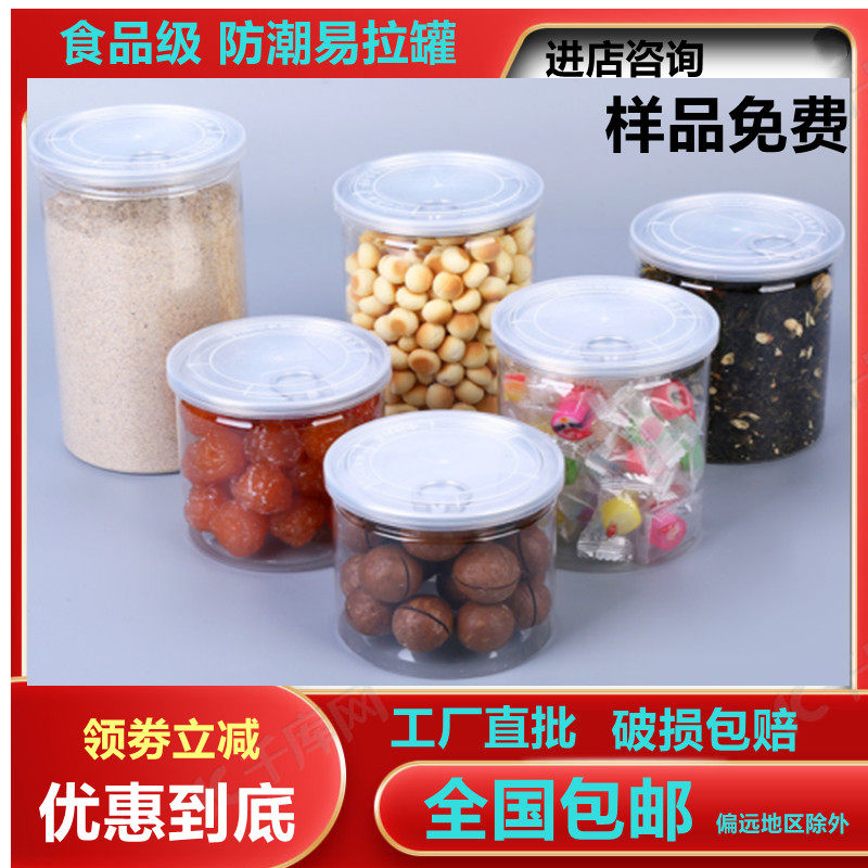 Transparent plastic pop can pet peet food seal bottle spicy seafood jar Mountain walnut nut outer package