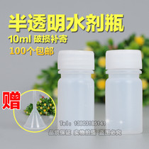 10ml plastic bottle liquid bottle translucent bottle PE bottle thickened split bottle small medicine bottle sealing special price