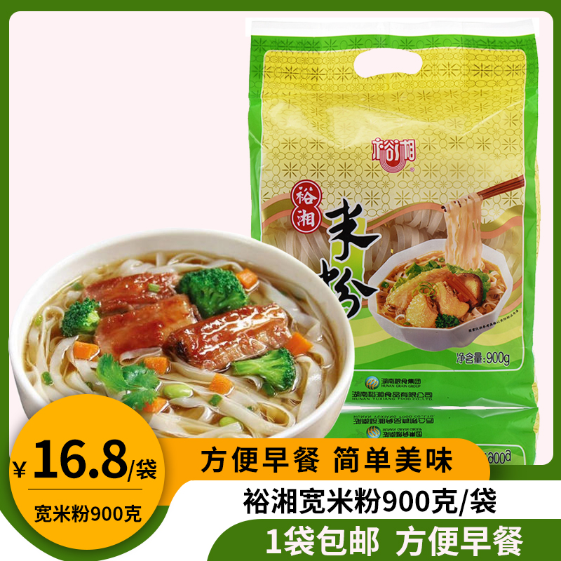 Yu Xiang Fresh Rice Flour Wide Powder 900g Hunan Special Rice Flour Line Dry Fried Rice Flour Dry Foam Noodle Cake River Powder Original Flavor