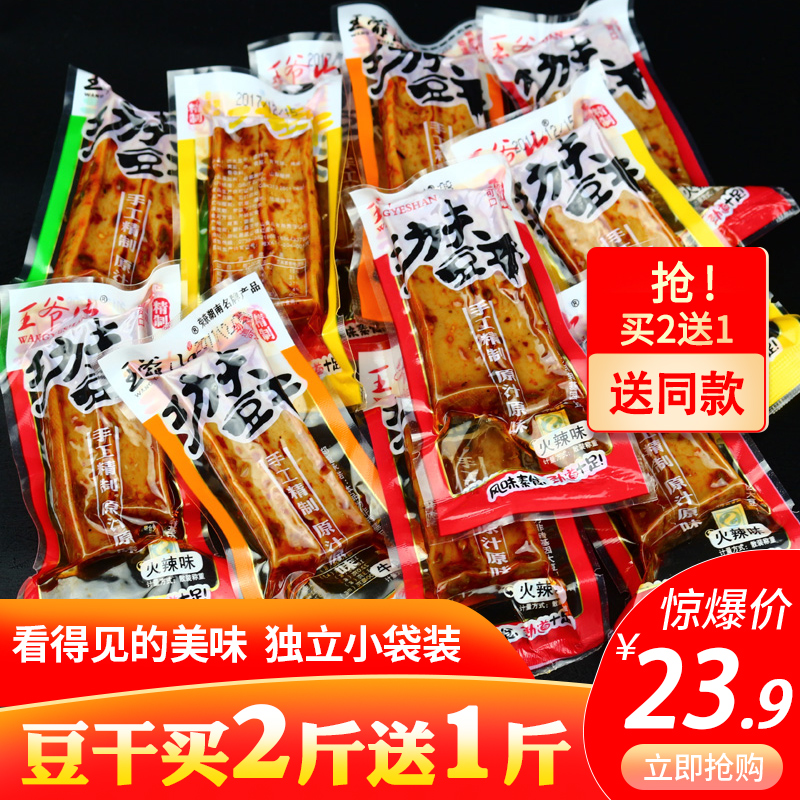 Wangyeshan Kung Fu Dried Tofu 500g Lengshuijiang Hunan Xinhua Spicy Tofu Spicy Braised Dried Office Mixed Flavor