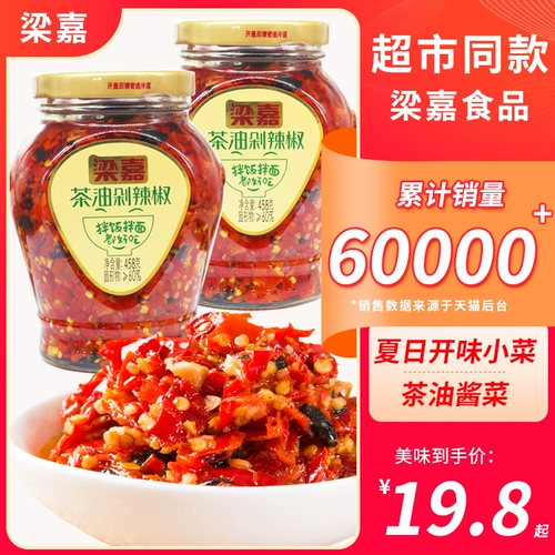 梁嘉 Чайное масло нарезанное соус чили 458GX2 бутылка Hunan Специальная пища радио