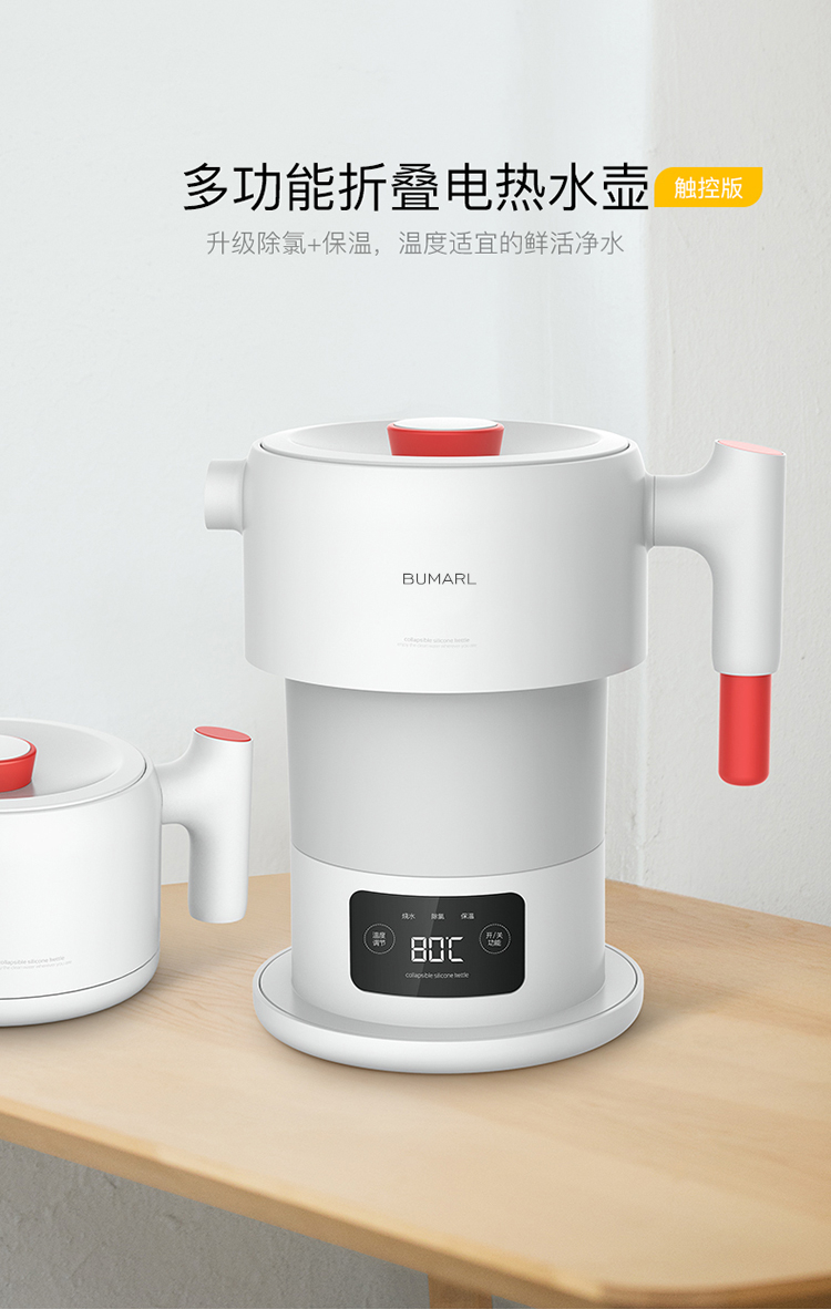 北慕 多功能折叠电热水壶 智能温控可除氯 600ml 图1