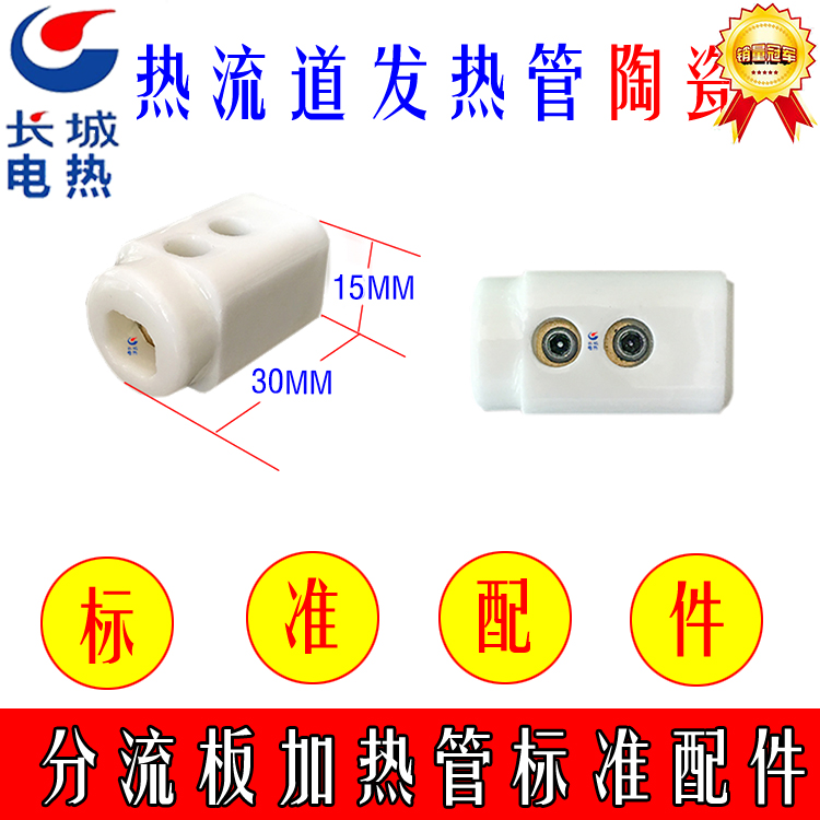 Hot runner shunt plate heating tube ceramic head hot runner mold heating tube standard accessories M3 hole M4 screw