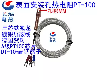 Gasket patch surface end thermal resistance copper terminal PT100 round hole monitor temperature sensor temperature catch line