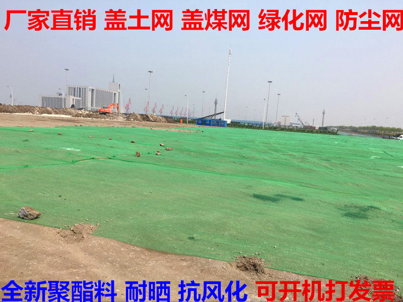 Cover-earth network shaded network site road anti-dust mesh 2-pin 3-pin green anti-dust mesh green mesh cover soil dust-proof net