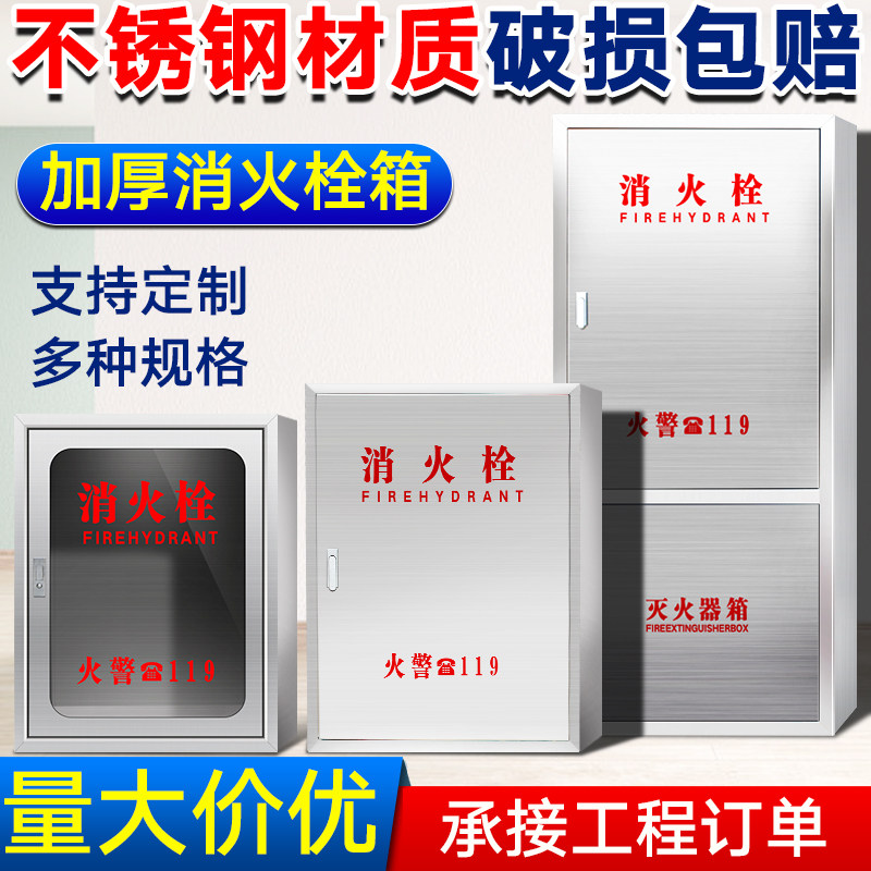 Stainless steel fire hydrant box Indoor and outdoor fire equipment placement hose reel fire complete set of stainless steel fire box