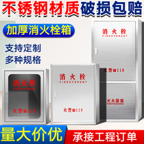 Stainless steel fire box 304 fire hydrant box Indoor and outdoor fire equipment placement box water belt reel full set of boxes