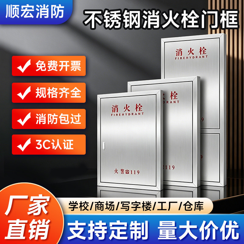 Stainless Steel Fire Box Door 304/201 Fire Hydrant Box Door Fire Hydrant Box Door Frame Fire Equipment Box Door Panel Stainless Steel Fire Box Door 304/201 Fire Hydrant Box Door Fire Hydrant Box Door Frame Fire Equipment Box Door Panel