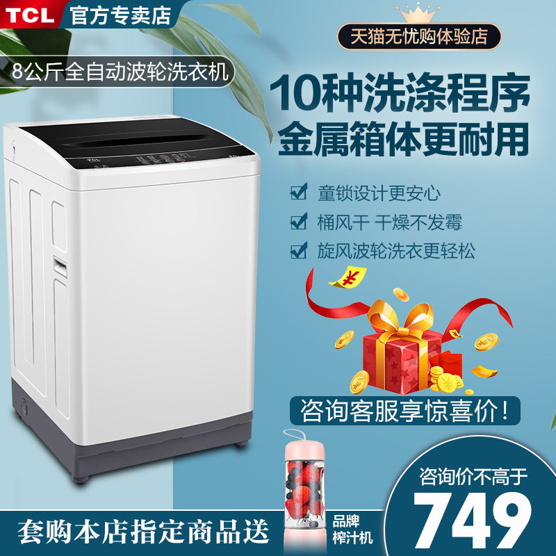 TCL mini automatic silent energy-saving pulsator 8kg large-capacity household wheel washing machine