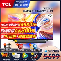 TCL75 inch V8-Pro high color gamut voice control intelligent 4K full screen ultra thin flat panel TV official store