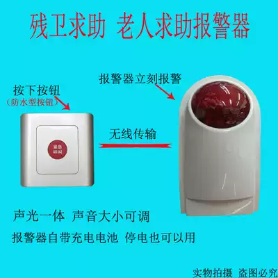 Wireless physically and mentally handicapped people's dressing room help alarm public toilet disabled emergency call device cold storage alarm alarm