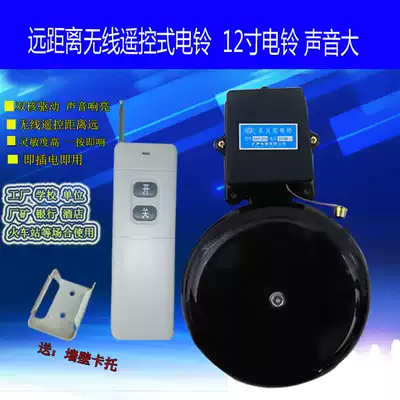 Factory school wireless ringer Wireless remote control electric bell Ultra-long-distance 12-inch electric bell wireless caller school