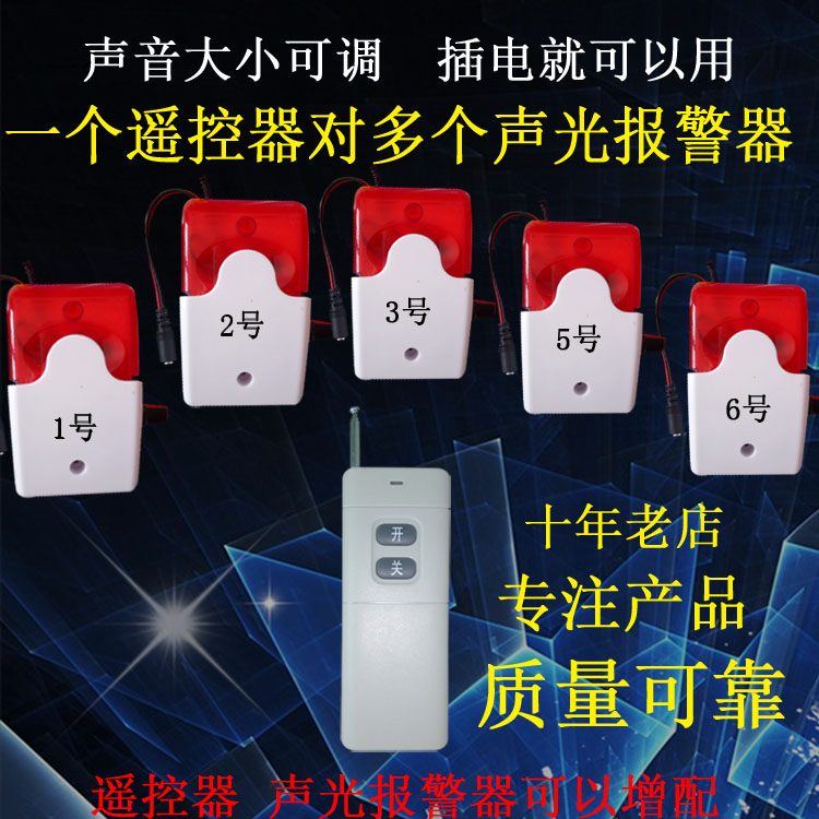 Remote wireless remote control audible and visual alarm warning light sound size adjustable emergency burst emergency called instrumental