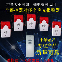 Remote wireless remote control sound and light alarm warning light sound size adjustable emergency emergency pager