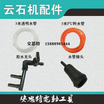 With cloud Stone machine cutting machine water nozzle faucet dustproof slotting machine water spray switch water pipe dustproof water valve accessories