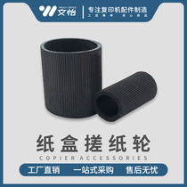 Applicable Brother FAX-2820 2920 7020 paper tray rubbing wheel Lenovo 2000 3020 feed wheel holster