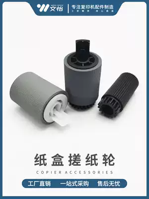 Canon IR 2520 carton pickup roller 2520i 2525 2530 2535 2002 jin zhi lun separator wheel