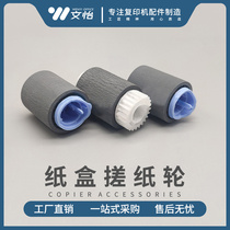 HP HP4200 carton pickup roller 4350 4345 4700 4730 5200 M701 M706 jin zhi lun