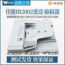 Canon IR2002 2202 2204 2525 2520 2530 2535 2206 delivery draft the document feeder