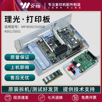 Suitable for Ricoh MP4000 5000B 4001 5001 printing board control board motherboard BCU hard disk memory module