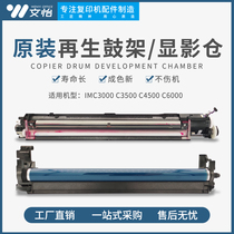 Suitable for Ricoh IMC3000 C3500 C4500 C6000 Toner Cartridge Drum Frame Developer Carrier Warehouse Assembly