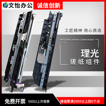 Ricoh MP2554 3554 3054 4054 5054 6054 rubbing paper feed assembly upper paper sleeve