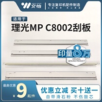 Ricoh C6502 C8002 5100 5110S C651 C751 drum scraper charging scraper transfer scraper