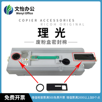 Ricoh C3300 C3000 C4502 C5000 3501 4501 waste container sealing pad hai mian quan